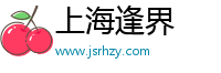 上海逢界